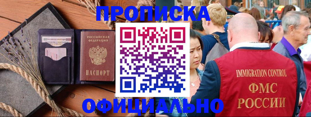 прописка регистрация в Дагестане
