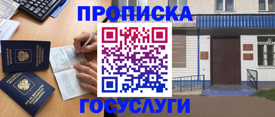 купить прописку в Дагестане