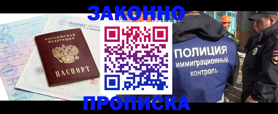 прописка для школы в Дагестане