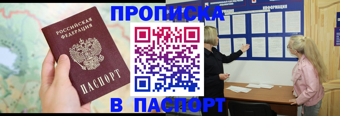 прописка штамп в Дагестане